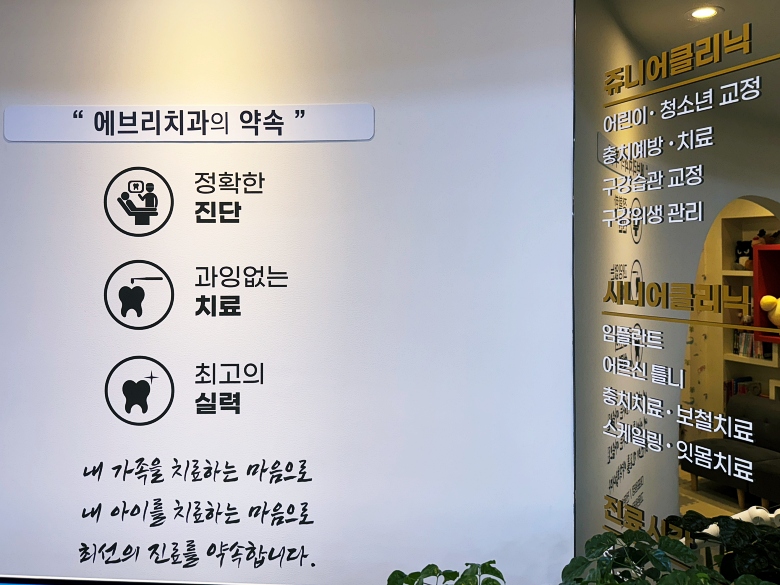 치과를 열었습니다 - 에브리 스마일, 에브리 패밀리, 에브리 덴탈 관련 이미지 3