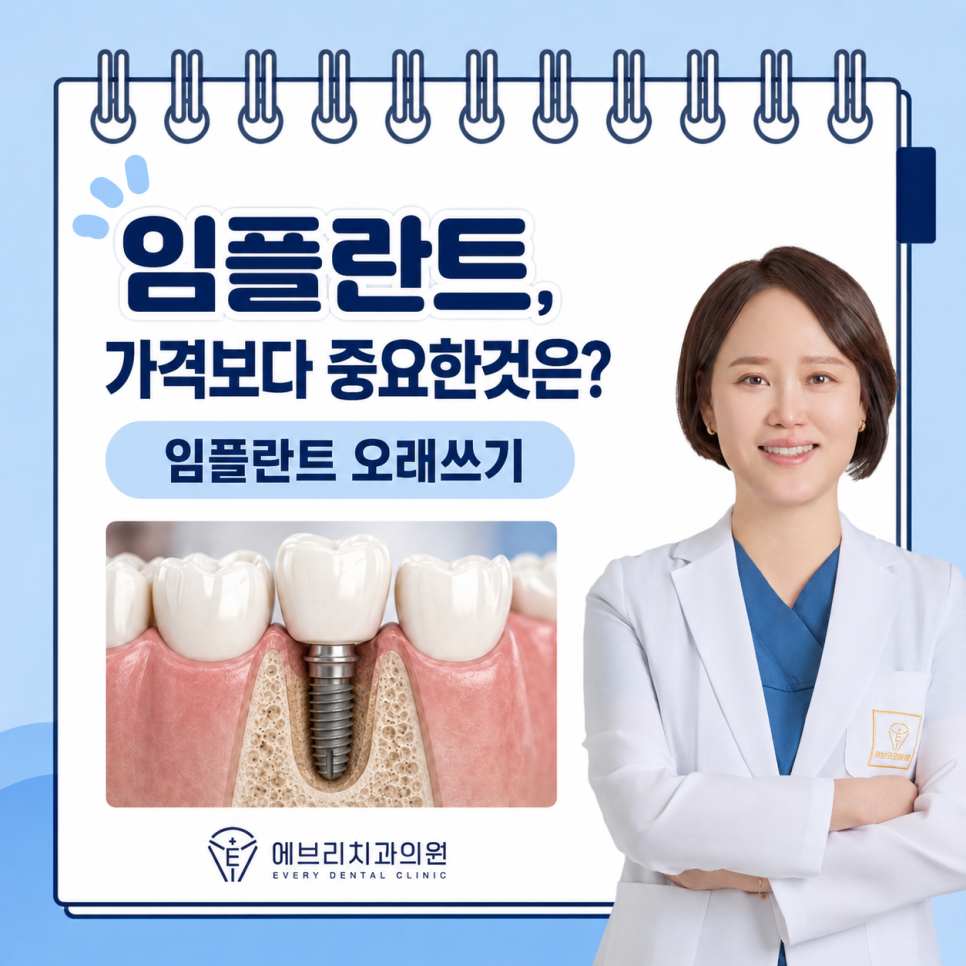 What Matters More Than the Price of Implants at Sumyeongsan Dental Clinic: What Should You Consider for Long-Term Use? image 6