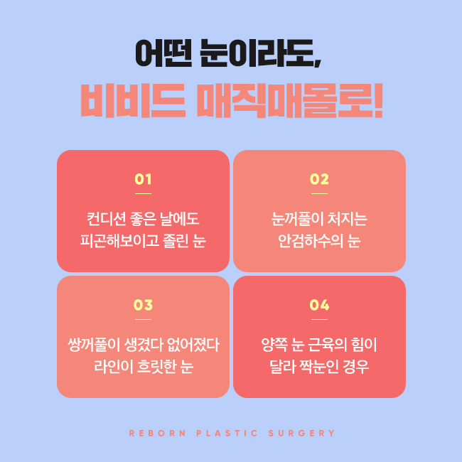 강남눈성형외과 나에게 예쁜 라인 관련 이미지 4