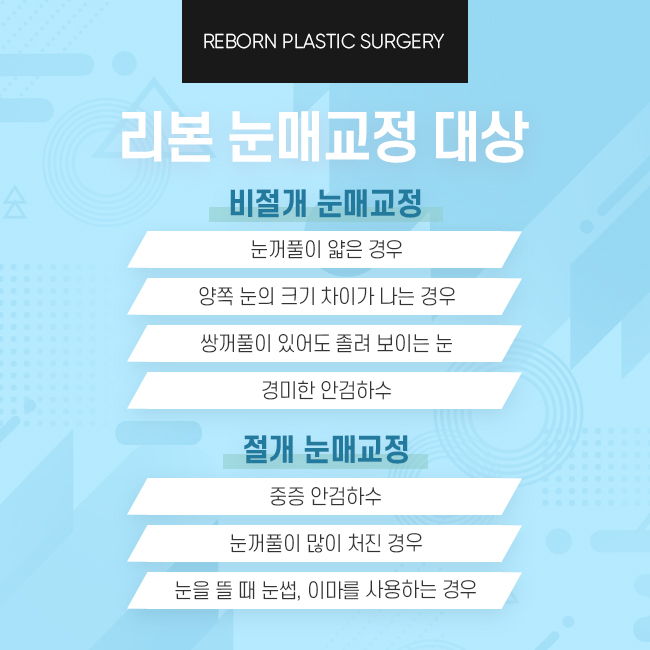 신논현성형외과 눈매를 교정하기 관련 이미지 3