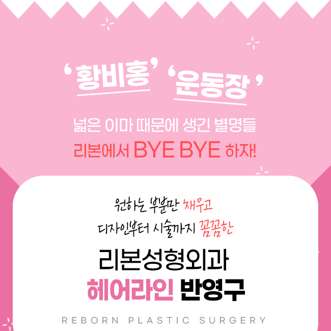 강남역성형외과 예쁨을 이마에 채우자! 관련 이미지 2