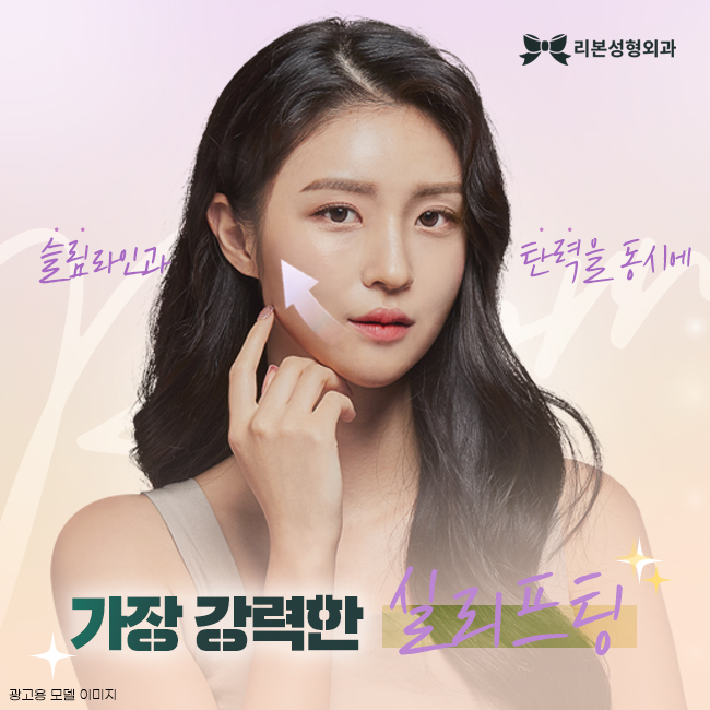 신사역성형외과 슬림하게 변하는 방법 관련 이미지 1