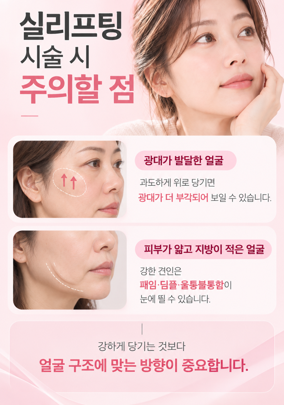 불독살리프팅 가격 비용 1:1 개인별 실리프팅 시술 중요한 이유는? 관련 이미지 3