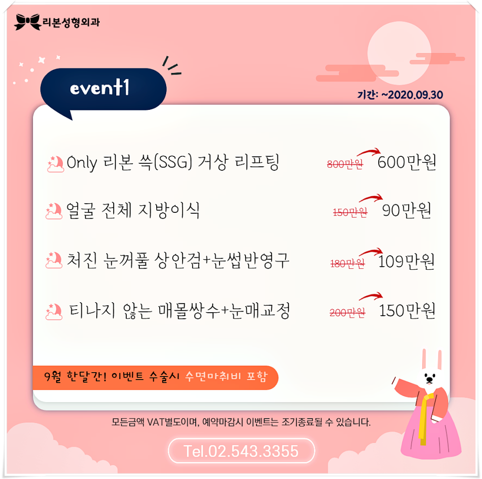 신사동성형외과 리본의 기분 좋은 9월 소식! 관련 이미지 2