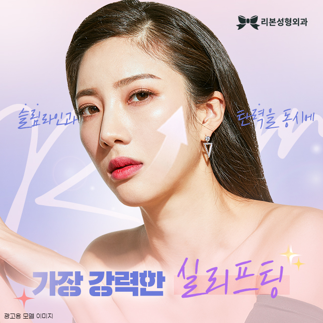 강남역실리프팅 예뻐지잖아 관련 이미지 1