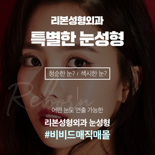 신사눈성형 신중해야 높은 만족도 관련 이미지 2