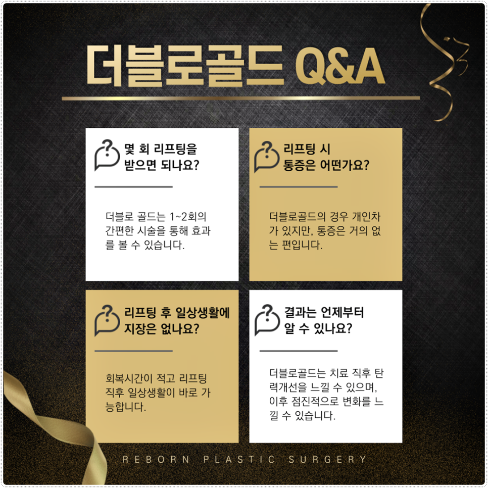 더블로골드 리프팅을 8분만에 해결하는 비결? 관련 이미지 3