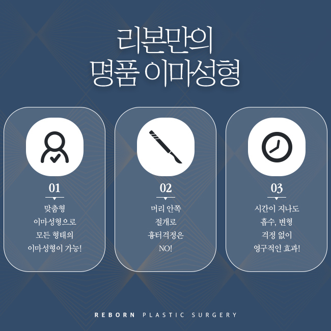 신사동성형외과 이마의 자연스러운 볼륨감을 위해 관련 이미지 3