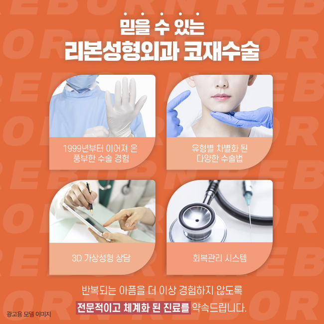 강남역코재수술 실패란 단어는 사용하지 않도록 관련 이미지 2