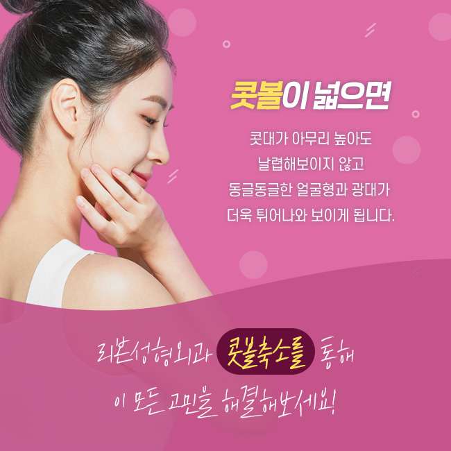신논현성형외과 콧볼축소도 신중해야 관련 이미지 2