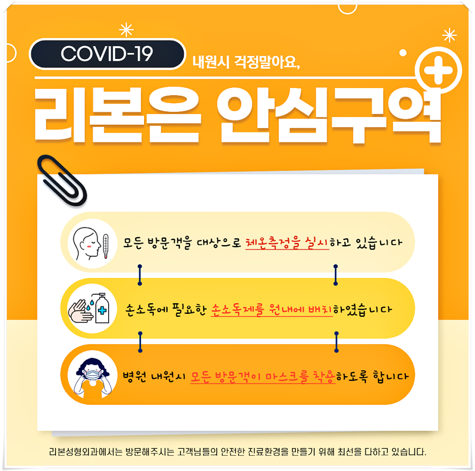 안심하고 내원하세요, 리본은 안전구역! (코로나 예방 및 소독완료) 관련 이미지 1