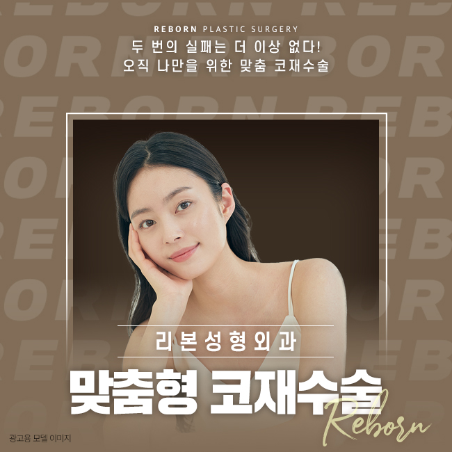 압구정코재수술 두 번의 실패 없이 관련 이미지 1