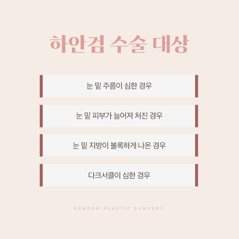 강남역성형외과 눈 밑 주름, 애교살로! 관련 이미지 4