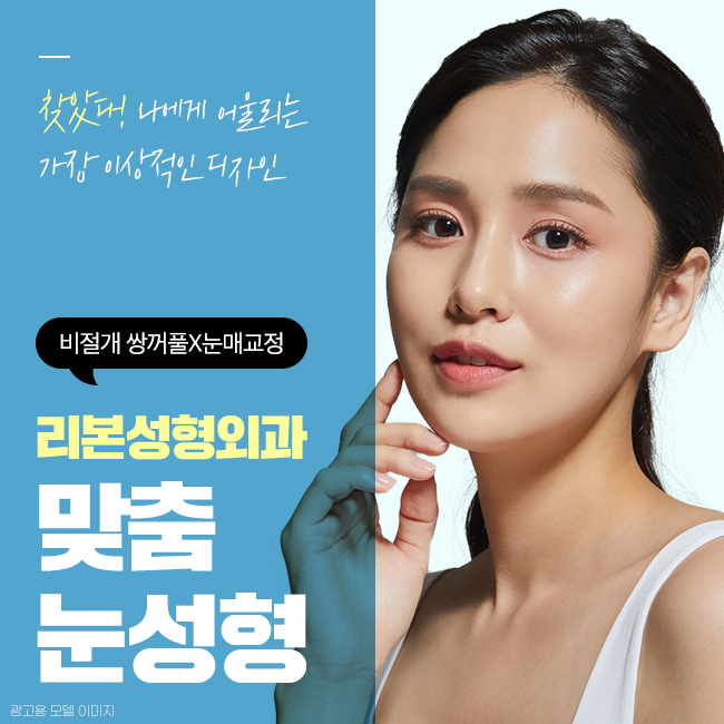 신사역눈성형 찾았다! 예쁜 라인 관련 이미지 1