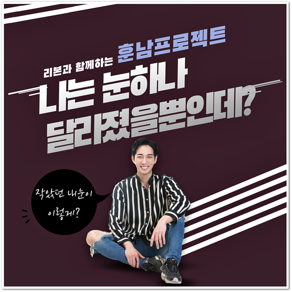 훈남프로젝트! 남자눈성형으로 나도 이제 훈남? 관련 이미지 1
