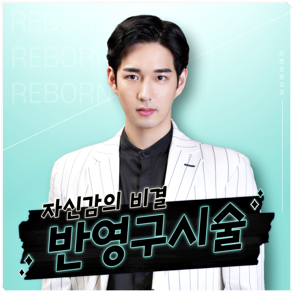 자신감의 비결? 반영구시술로!(헤어라인/아이라인/눈썹/입술) 관련 이미지 1