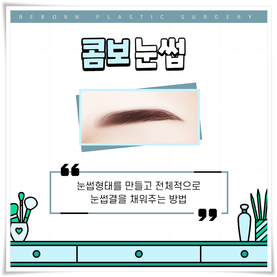 반영구눈썹모양 나는 어떤 걸로 해야 어울릴까? 관련 이미지 5