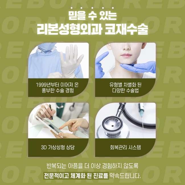 강남코재수술 안전과 만족도 모두 잡기 위해서는 관련 이미지 2
