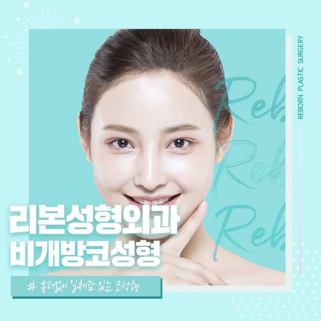 신사역성형외과 비개방으로 오똑한 코를 관련 이미지 1