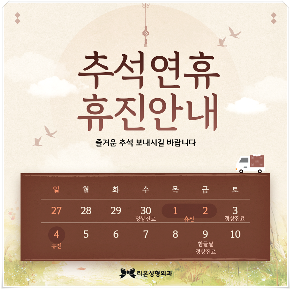 추석연휴 휴진안내 관련 이미지 1