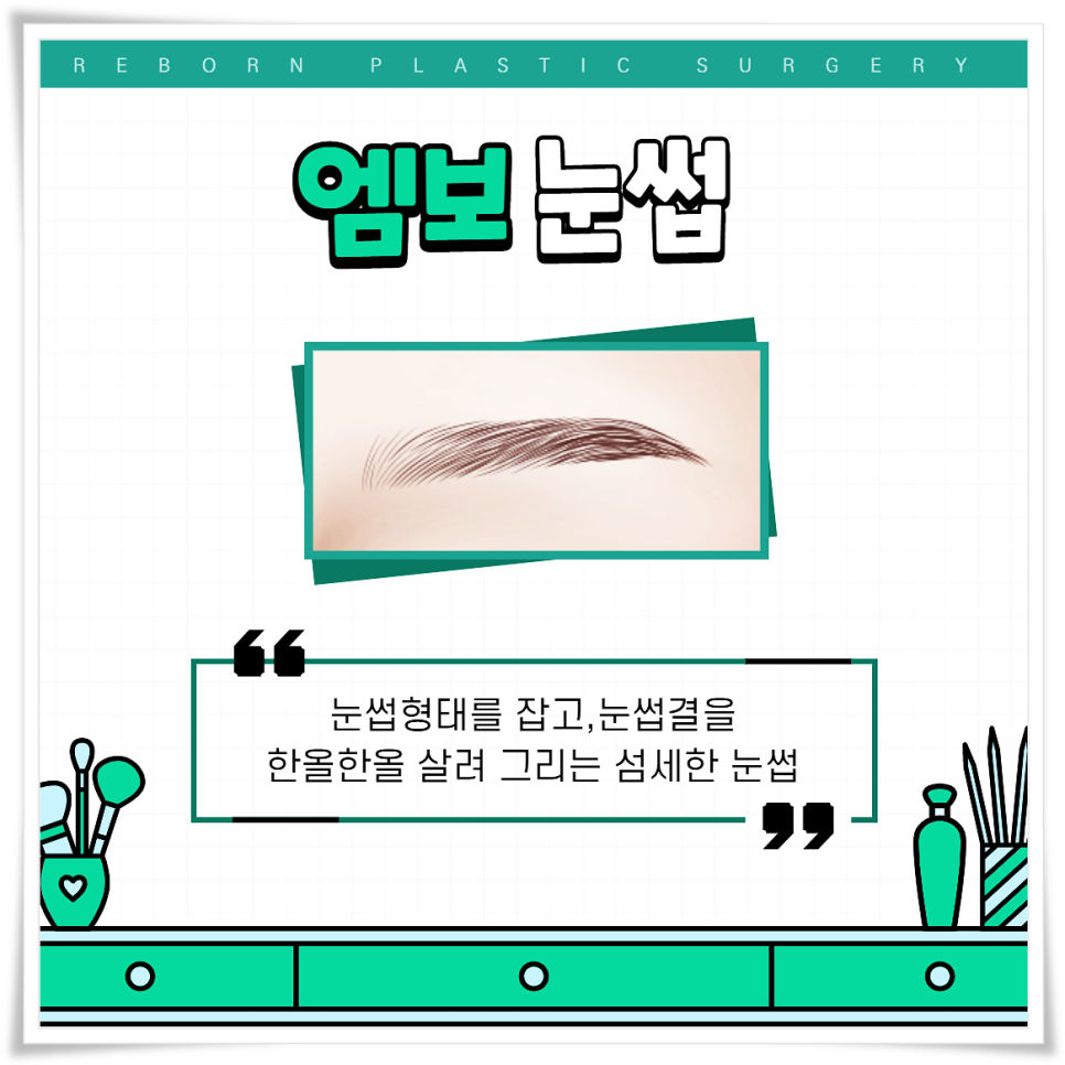 반영구눈썹모양 나는 어떤 걸로 해야 어울릴까? 관련 이미지 4