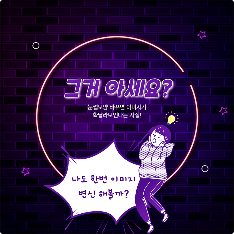 눈썹모양바꾸기 나는 어떤 모양이 어울릴까? 관련 이미지 2