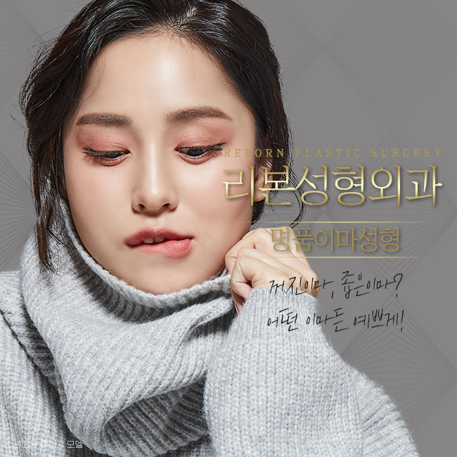 압구정성형외과 이마에 보형물을 넣을 때? 관련 이미지 1