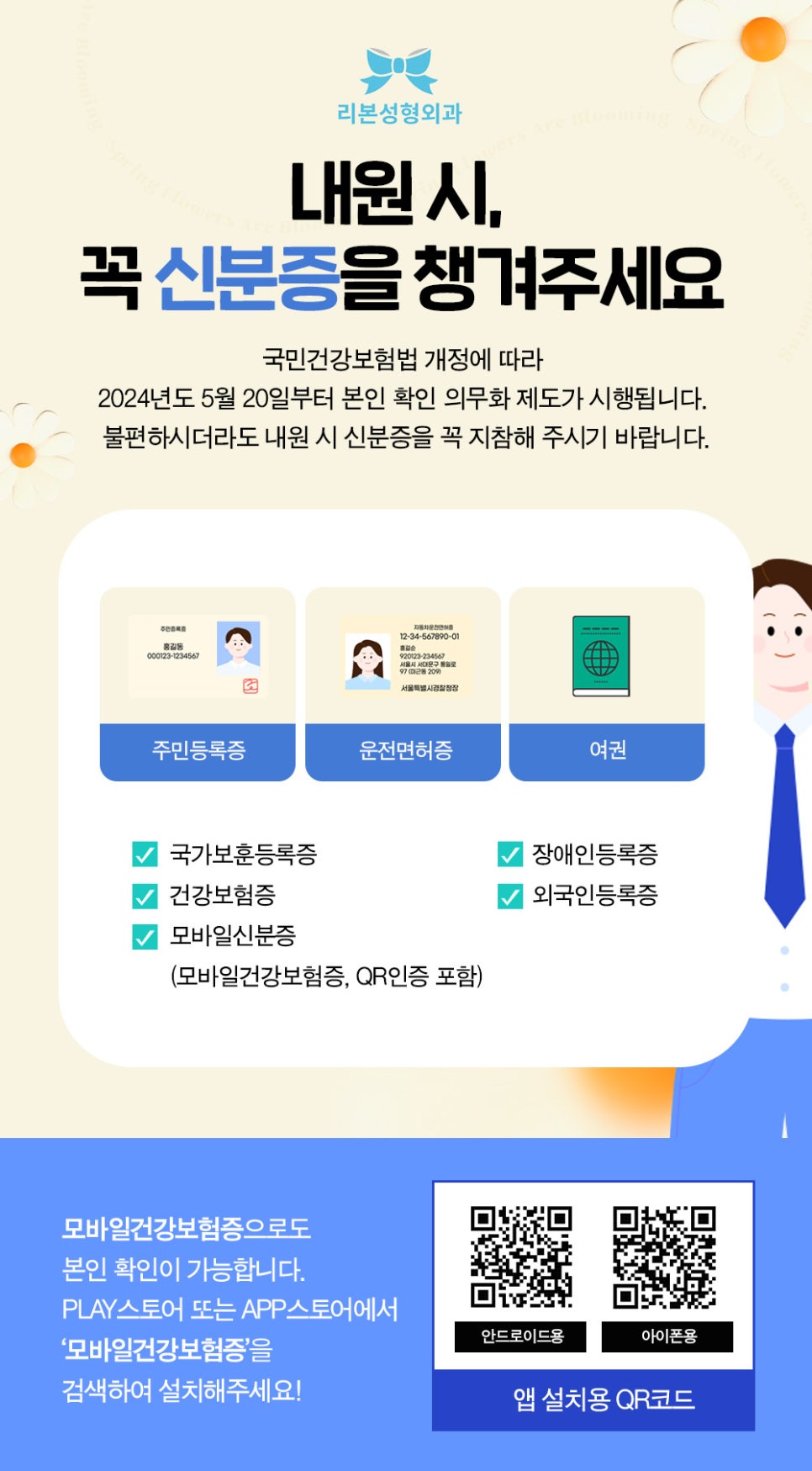○리본성형외과, 신분증 지참 의무화 안내○ 관련 이미지 1