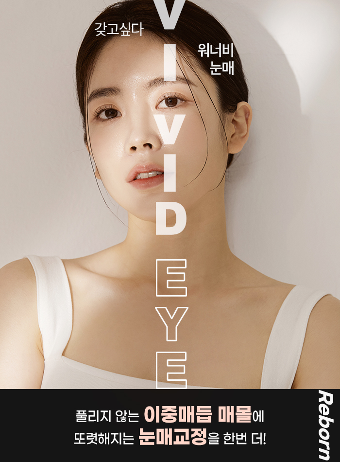 [Gangnam Plastic Surgery] Stop Changing Your Makeup Routine, A Must-Read Before Eye Surgery! image 1