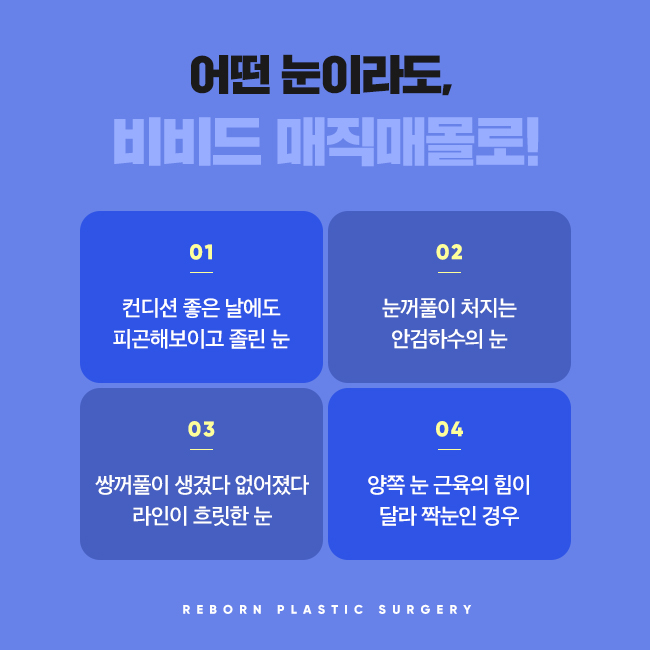 압구정성형외과 처음으로 예쁜 눈 관련 이미지 4