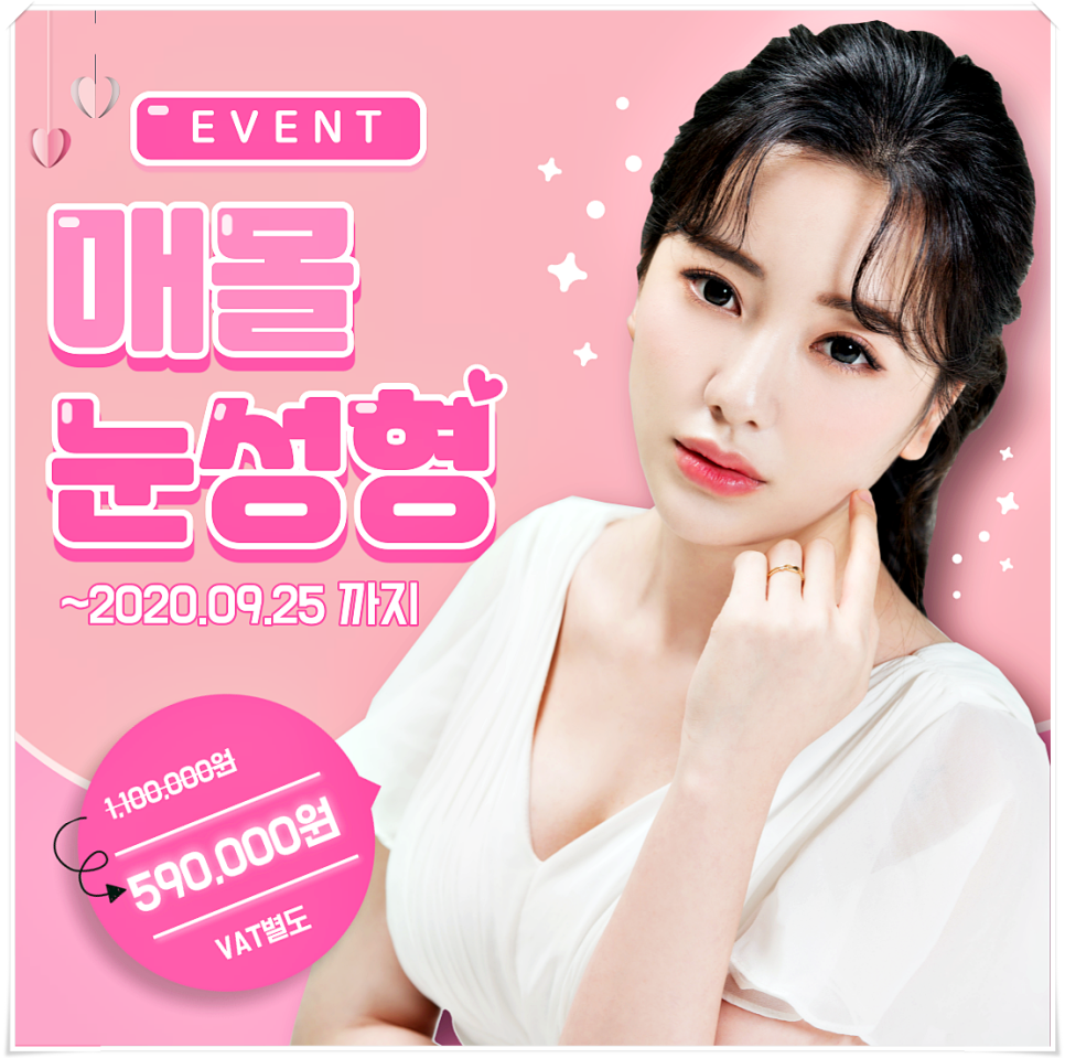 매몰눈성형 1달만 한정이벤트! 이제 예쁜 눈매로 자신감까지 upup! 관련 이미지 1