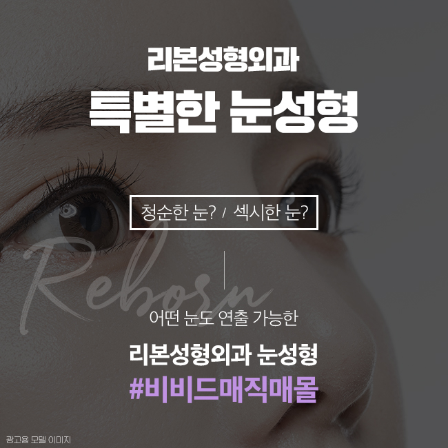 신사역눈성형 어떻게 해야 예쁘게 될까? 관련 이미지 2