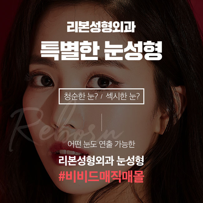 신사눈성형 자연스럽게 아름다워지기 관련 이미지 4