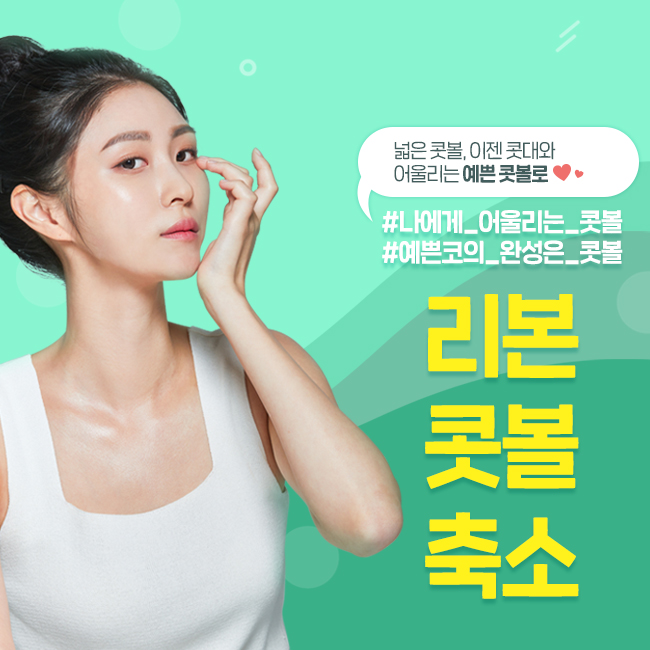 신사역콧볼축소 펑퍼짐한 코를 세련되게 관련 이미지 1