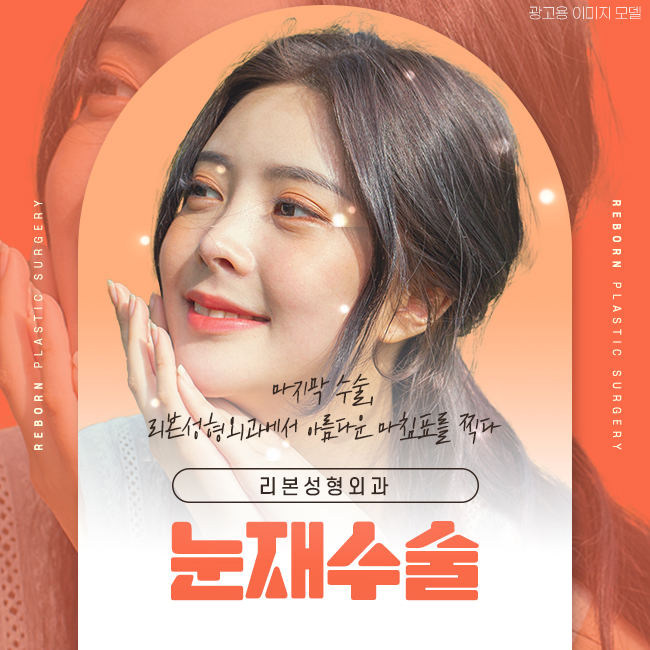 신사동성형외과 다시 한번 시작해 관련 이미지 1