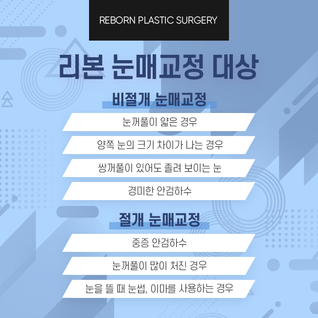 압구정역눈매교정 새롭게 트인 눈 관련 이미지 3