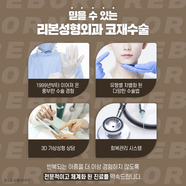 압구정코재수술 두 번의 실패 없이 관련 이미지 2
