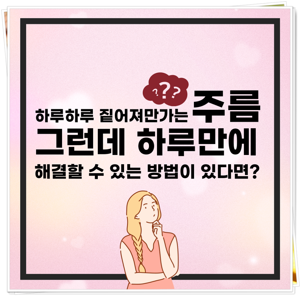 내 얼굴이 어제보다 어려지는 동안 피부 만들기! 관련 이미지 2