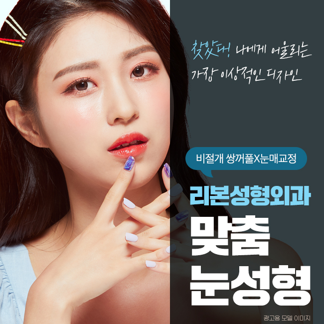 압구정눈성형 매력적인 눈매, 어떻게? 관련 이미지 1