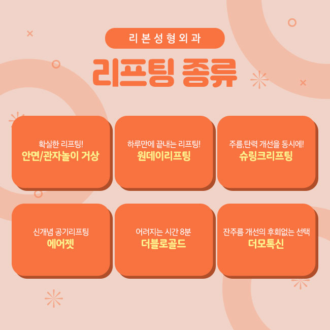 신사리프팅 젊어지고 싶은 마음 그대로 관련 이미지 2