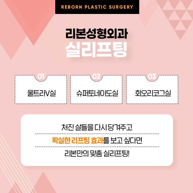 신사역리프팅 갸름한 얼굴형을 원한다면 관련 이미지 2