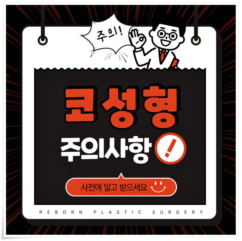 코성형 부작용 참고하시길 바라요! 관련 이미지 1