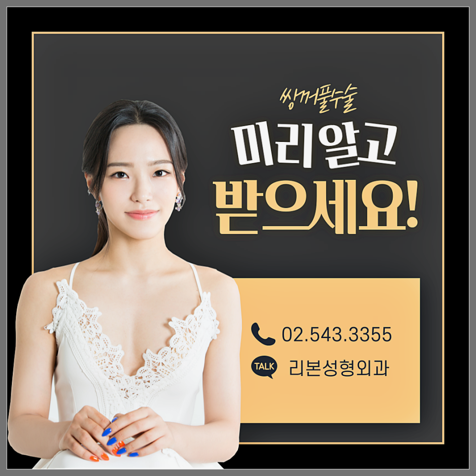 쌍꺼풀수술전후 이것은 꼭! 기억해두세요! 관련 이미지 7
