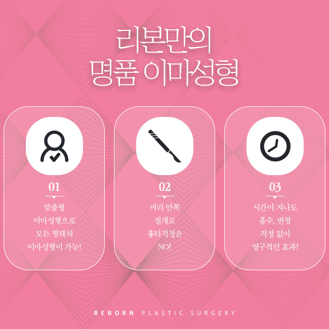 강남성형외과유명한곳 부드러운 곡선의 이마로 관련 이미지 3