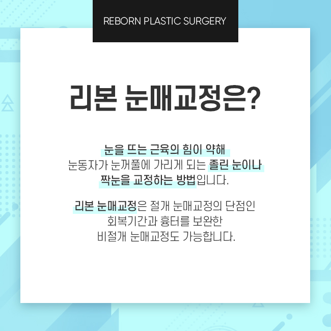 신사성형외과 확실하고 또렷하게! 관련 이미지 2