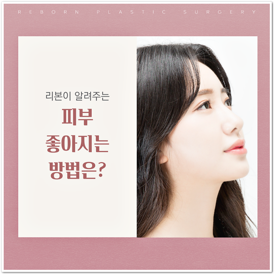 피부관리방법 리본이 콕!콕! 집어 알려드릴게요 관련 이미지 1