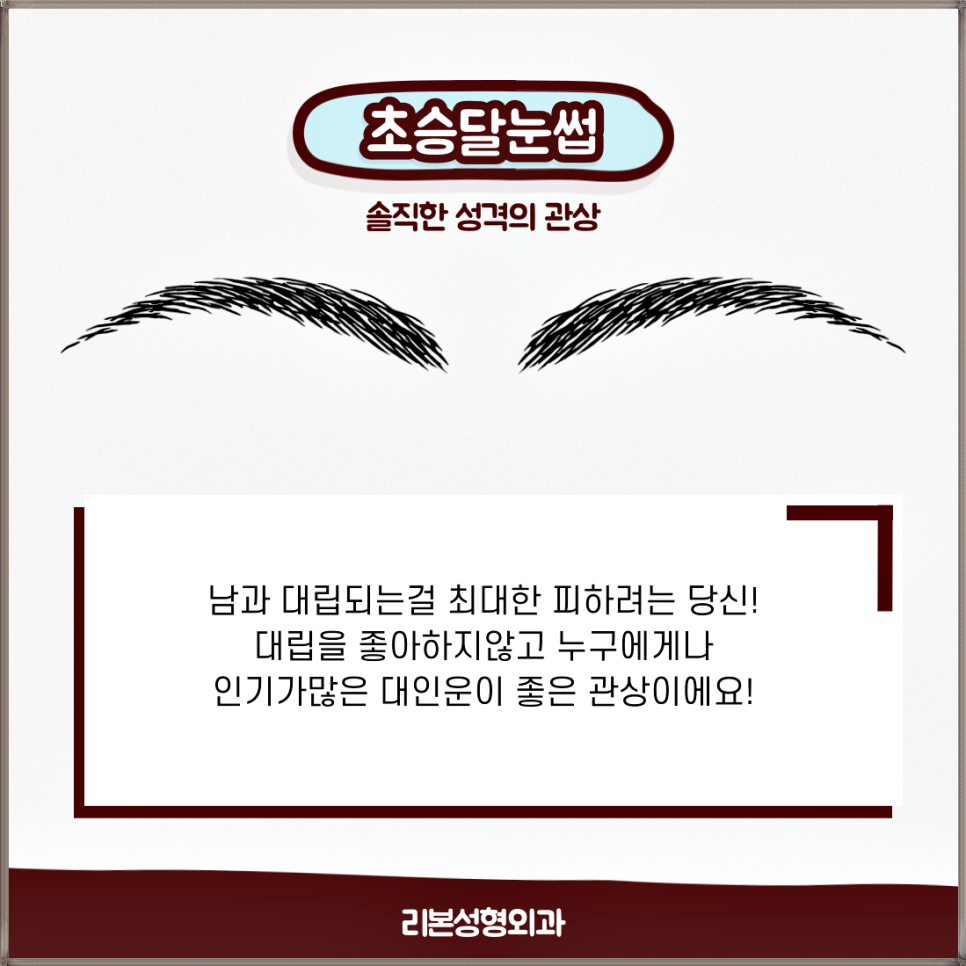 남자눈썹관상으로 알아보는 내관상!?? (feat.리본성형외과) 관련 이미지 5