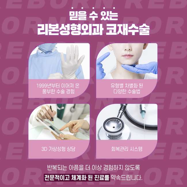 코재수술잘하는곳 신경써야 할 부분은 관련 이미지 2