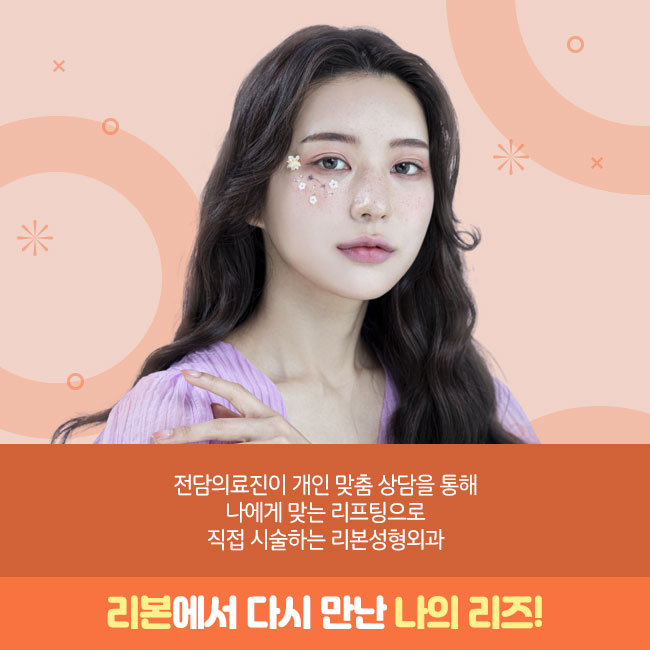 신사리프팅 젊어지고 싶은 마음 그대로 관련 이미지 4