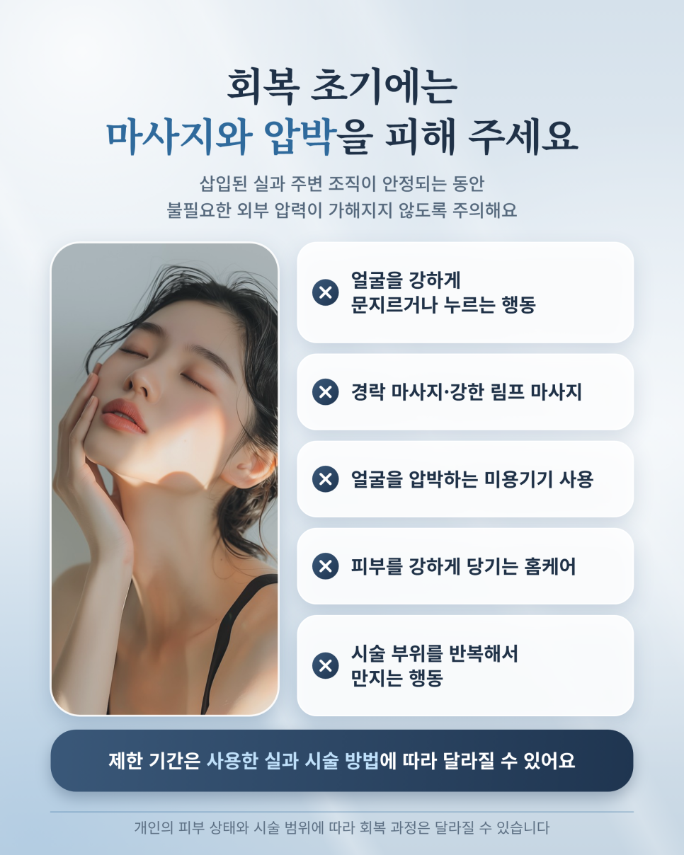 실리프팅 후 관리, 주의사항 성형외과 내원해야 하는 증상은? 관련 이미지 3